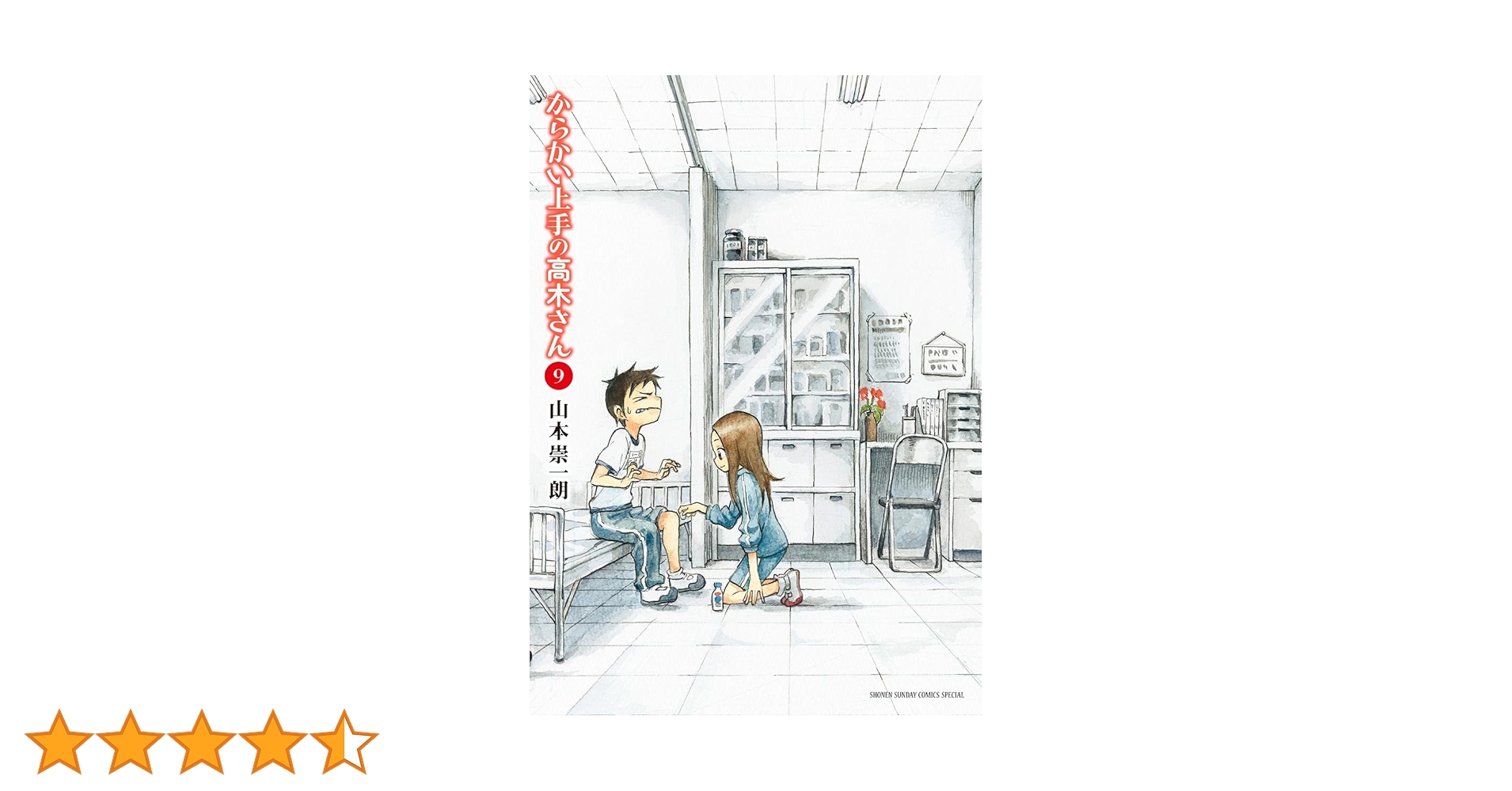 【まとめ売り】山本宗一郎原作漫画　全51冊・からかい上手の高木さん9巻付録DVD まとめ売り】山本宗一郎原作漫画 全51冊・からかい上手の高木さん9巻